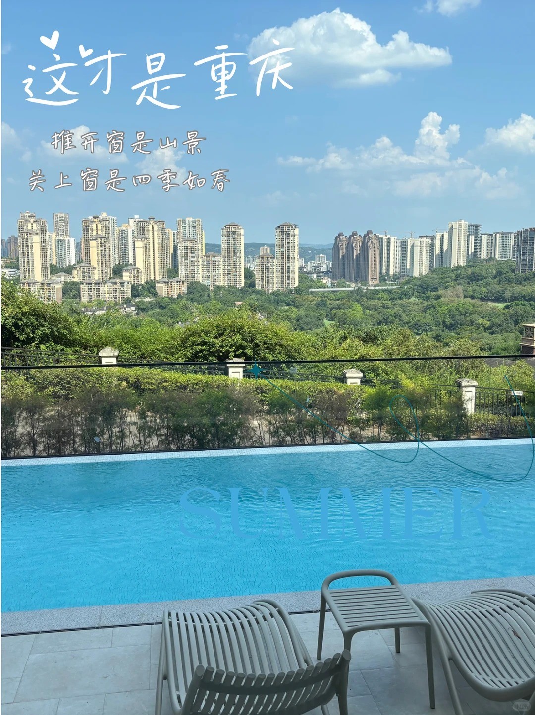 青海这才是重庆｜推开窗是山景，关上窗是四季如春