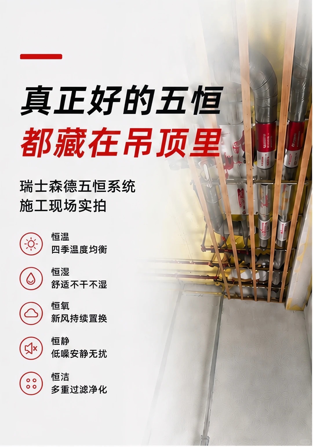 青海别墅装五恒，三分靠设备，七分靠安装